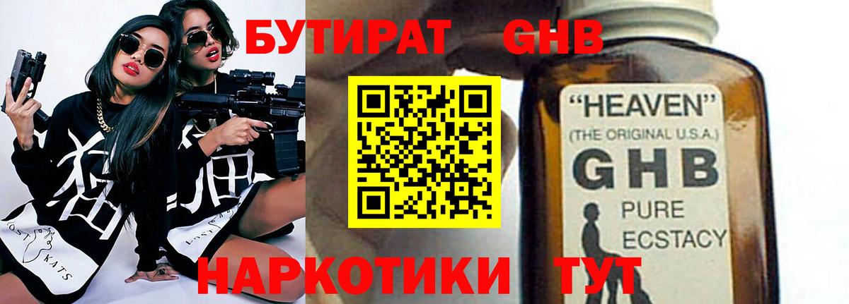 Бутират бутик Рассказово
