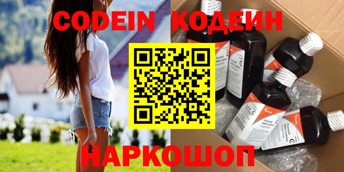 Codein напиток Lean (лин)  Codein Purple Drank  Рассказово  Вход с VPN 