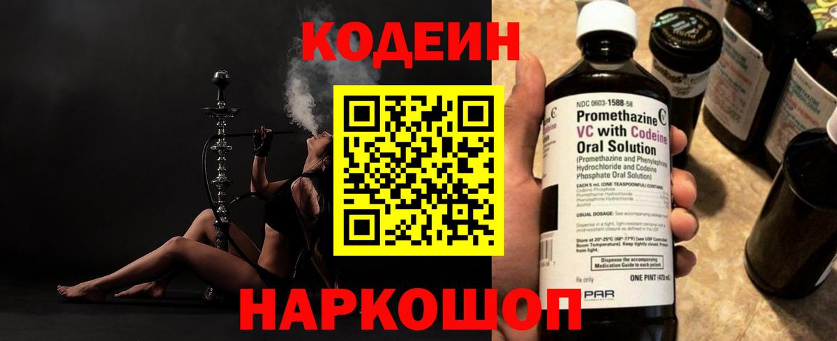 Кодеин напиток Lean (лин) Рассказово