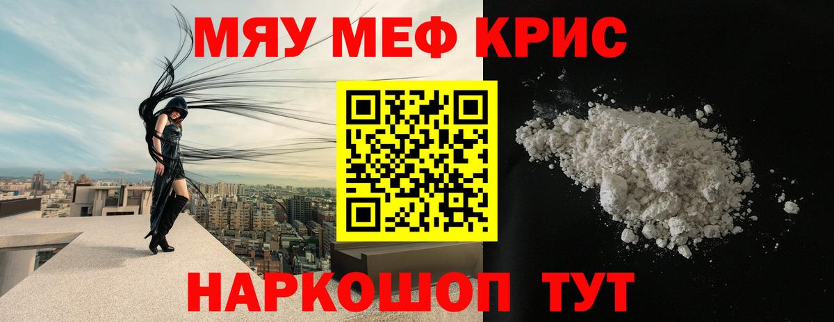 МЯУ-МЯУ мяу мяу  Мефедрон  Рассказово  МЕФ  МЯУ-МЯУ мука  Вход с VPN 