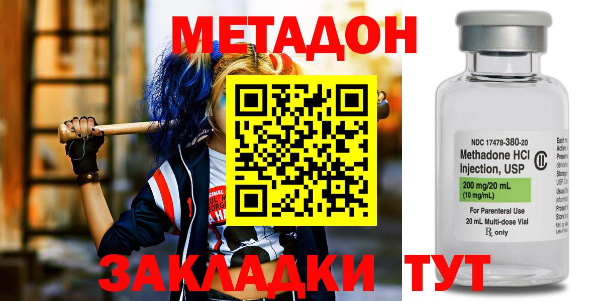 МЕТАДОН кристалл Рассказово