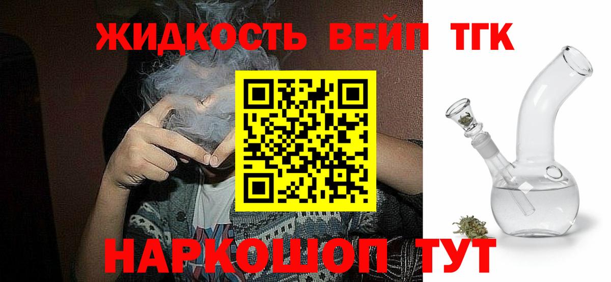 ТГК вейп с тгк Рассказово